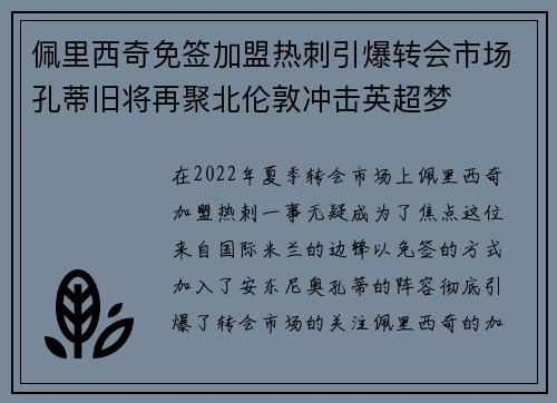 佩里西奇免签加盟热刺引爆转会市场孔蒂旧将再聚北伦敦冲击英超梦 佩里西奇免签加盟热刺引爆转会市场孔蒂旧将再聚北伦敦冲击英超梦