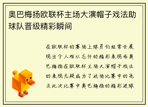 奥巴梅扬欧联杯主场大演帽子戏法助球队晋级精彩瞬间 奥巴梅扬欧联杯主场大演帽子戏法助球队晋级精彩瞬间