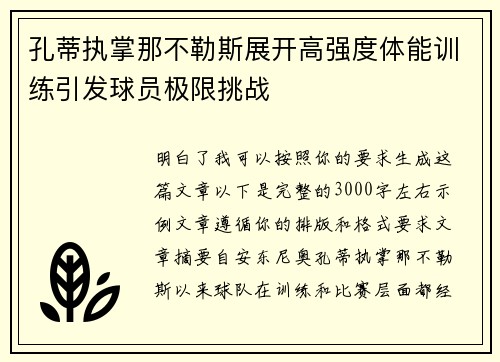 孔蒂执掌那不勒斯展开高强度体能训练引发球员极限挑战 孔蒂执掌那不勒斯展开高强度体能训练引发球员极限挑战