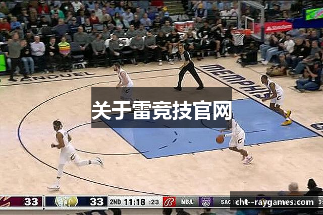 关于雷竞技官网